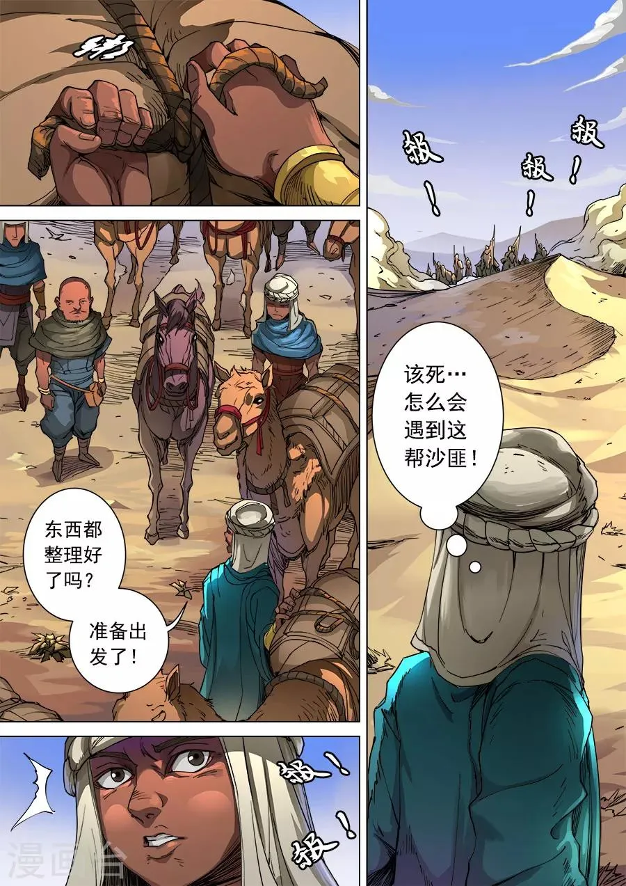 第99话2 荒漠狂徒 第2页