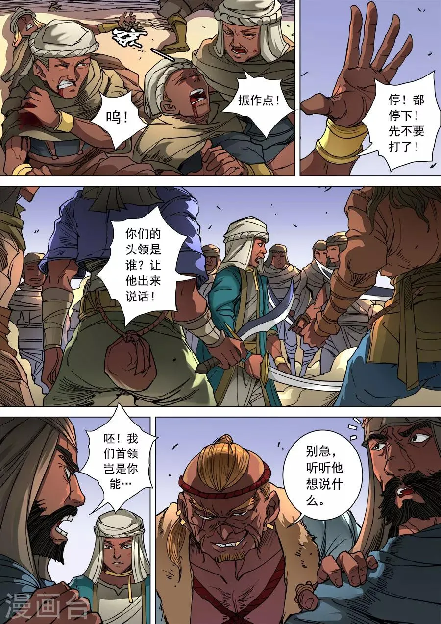 第99话2 荒漠狂徒 第5页