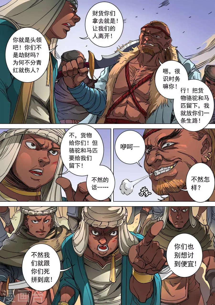 第99话2 荒漠狂徒 第6页