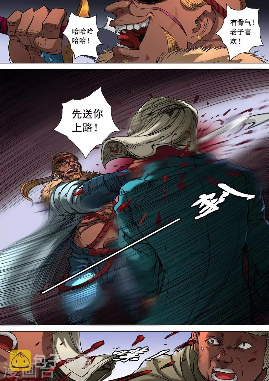 第99话2 荒漠狂徒 第7页