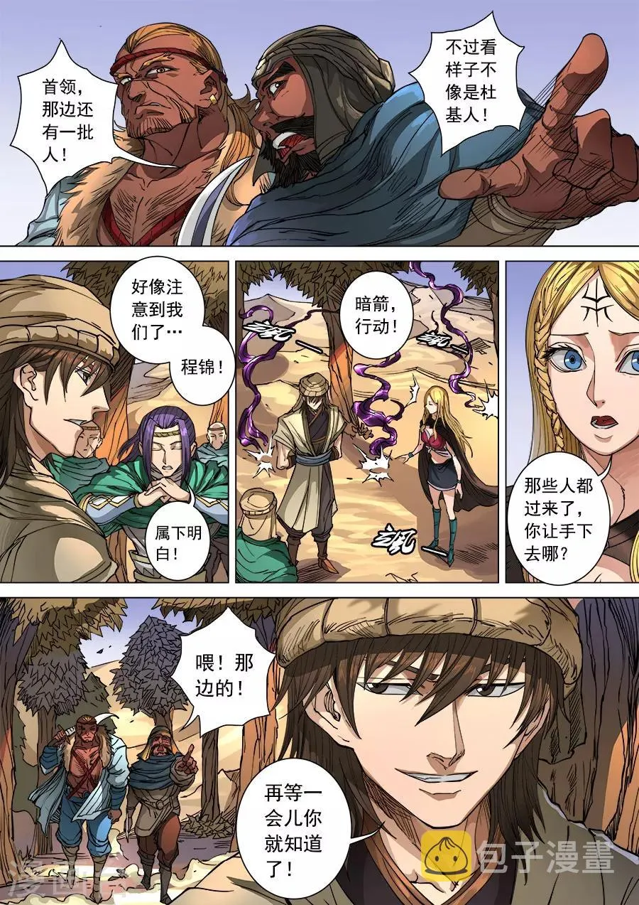 第99话2 荒漠狂徒 第9页