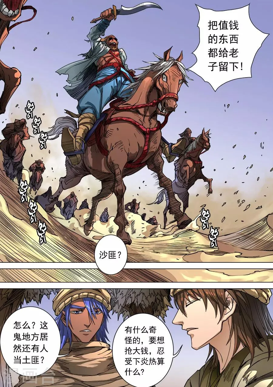 第99话3 荒漠狂徒 第3页