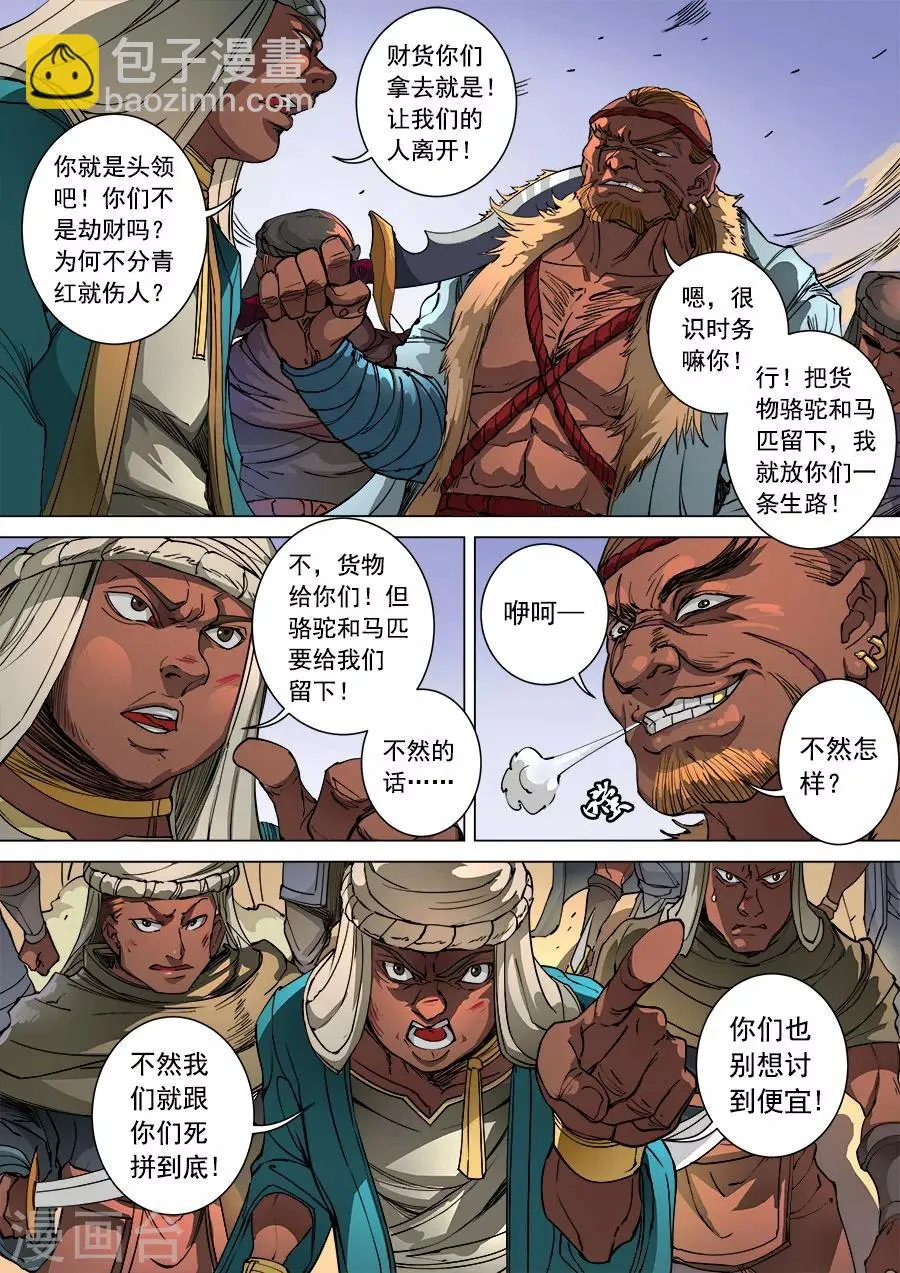 第99话3 荒漠狂徒 第6页