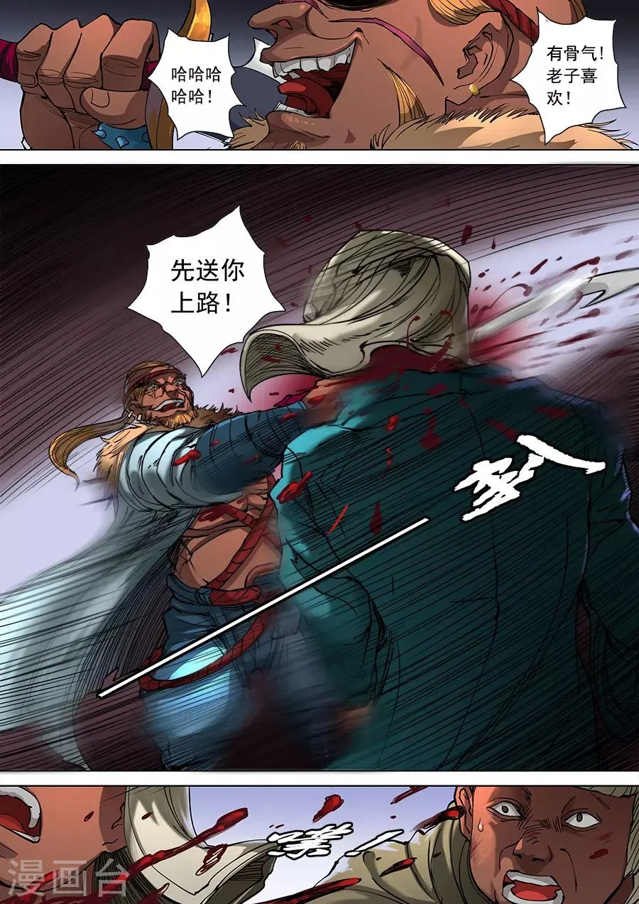 第99话3 荒漠狂徒 第7页