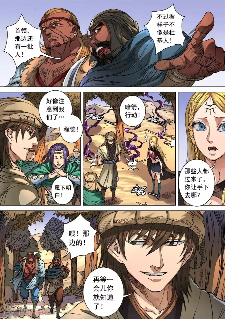 第99话3 荒漠狂徒 第9页