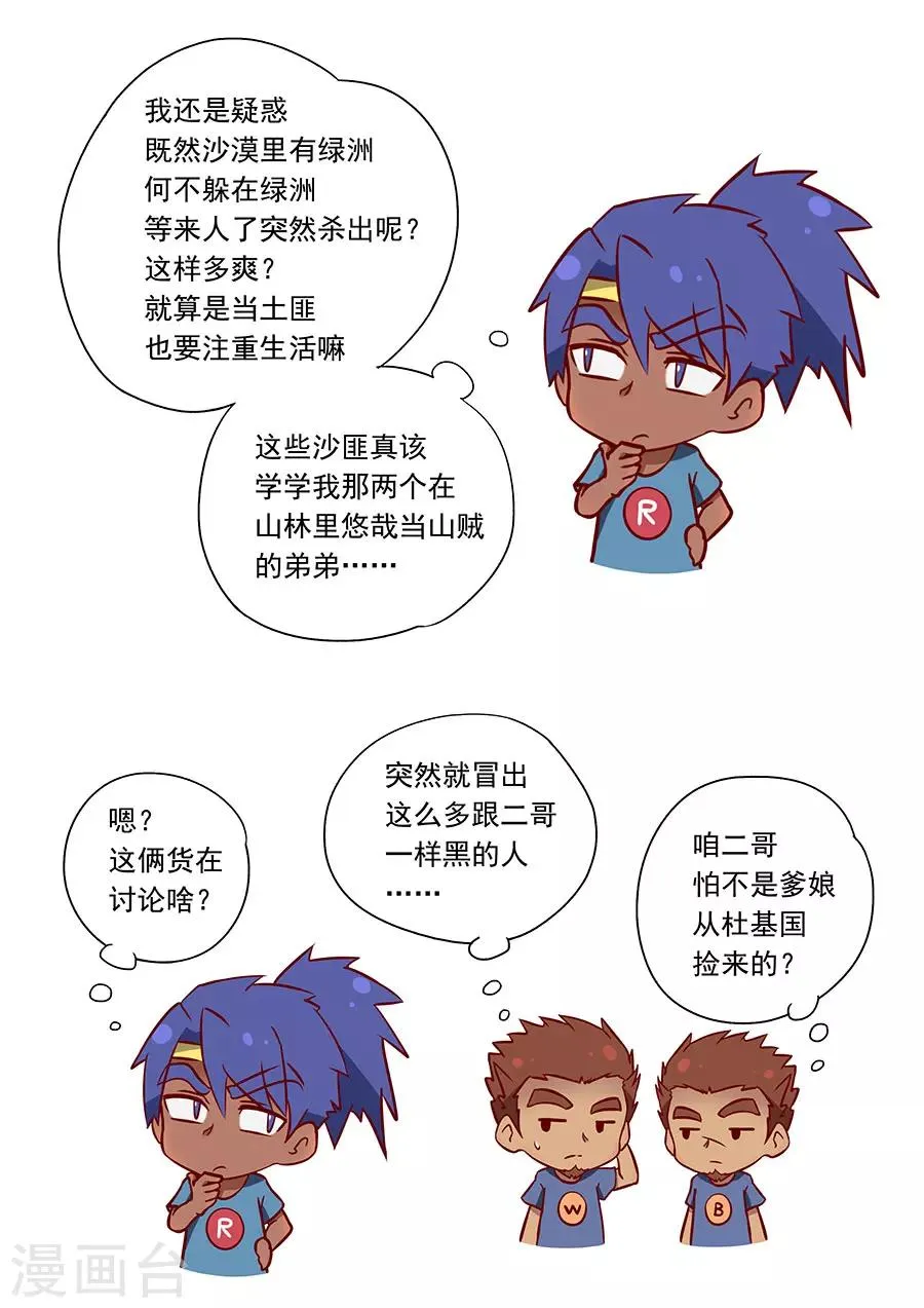 第99话3 荒漠狂徒 第10页