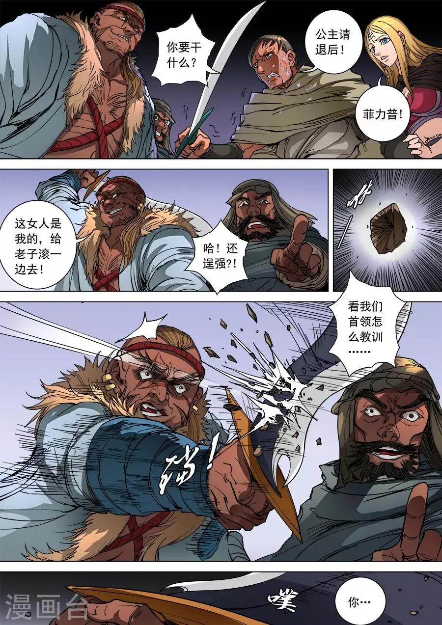 第100话1 杀戮 第3页