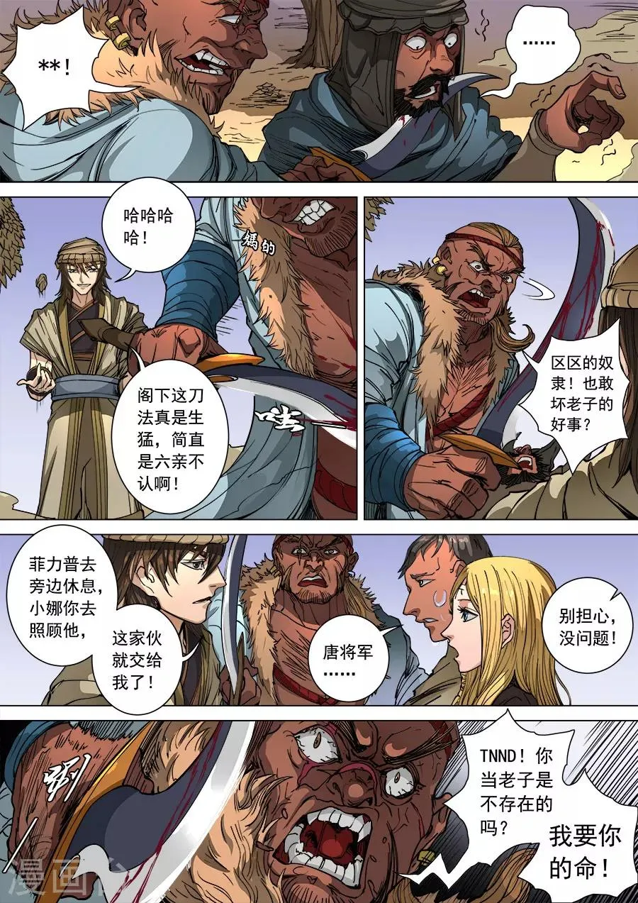 第100话1 杀戮 第4页