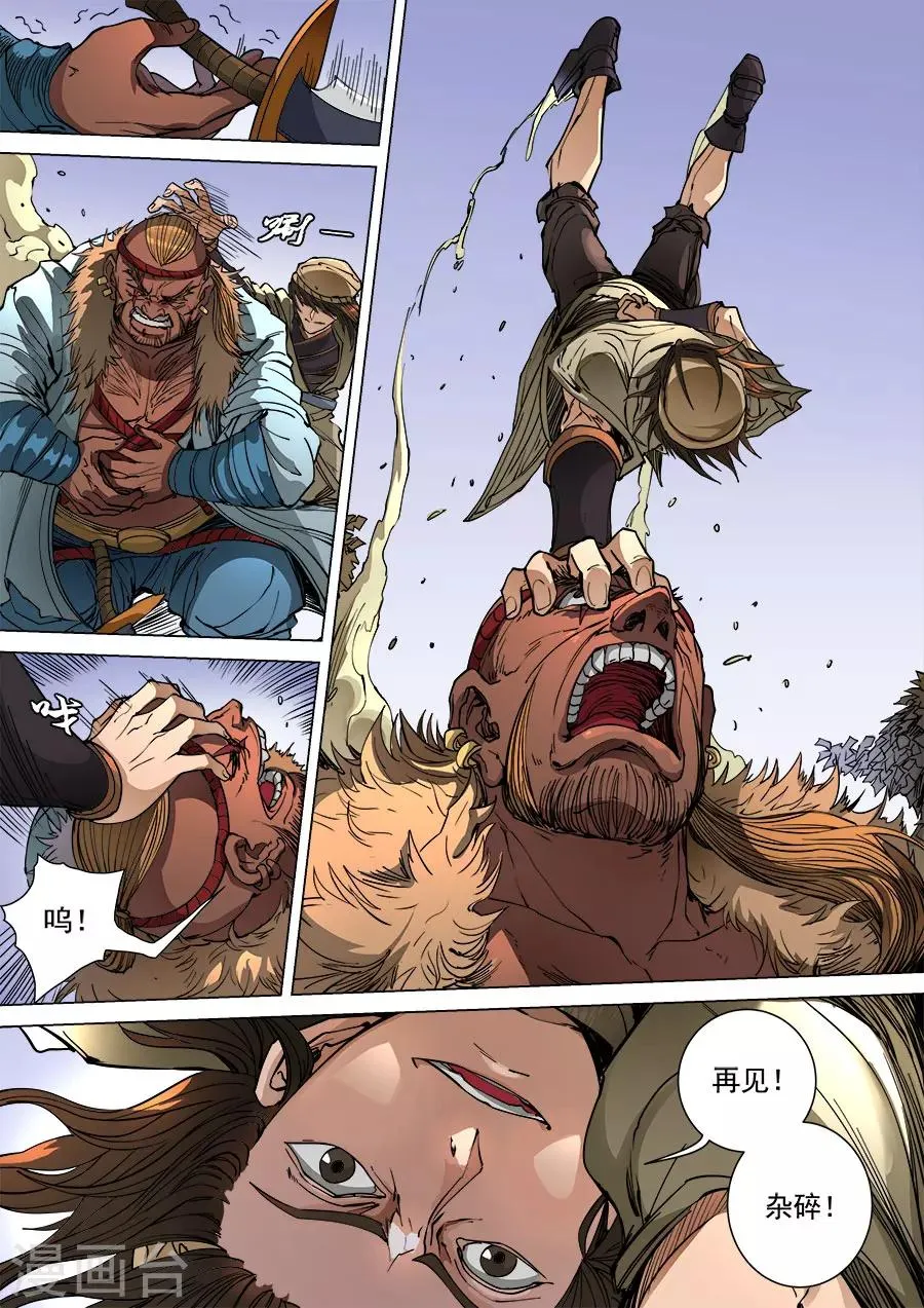 第100话1 杀戮 第6页