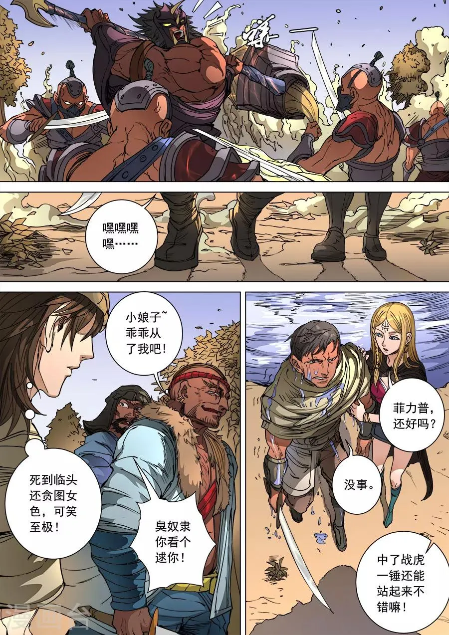 第100话2 杀戮 第2页