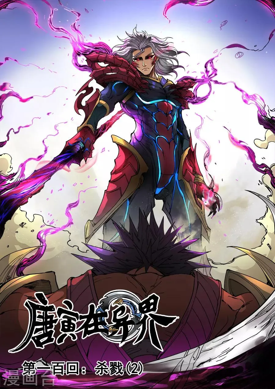 第100话3 杀戮 第1页