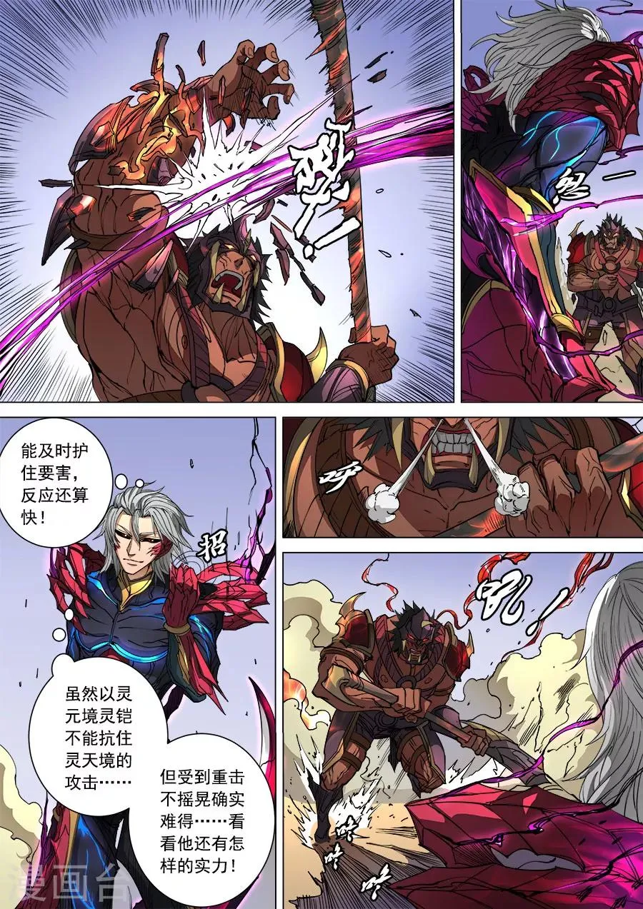 第100话3 杀戮 第3页