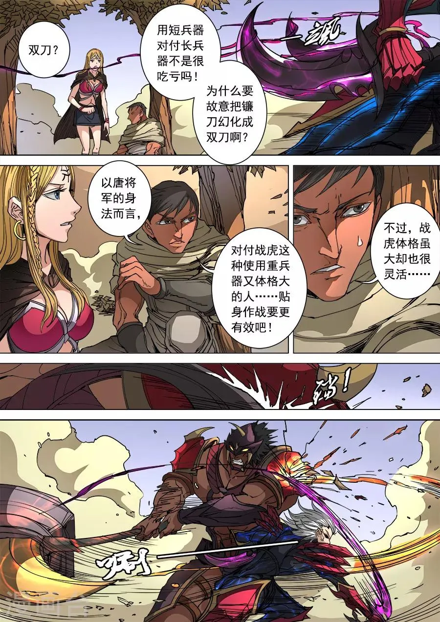 第100话3 杀戮 第6页