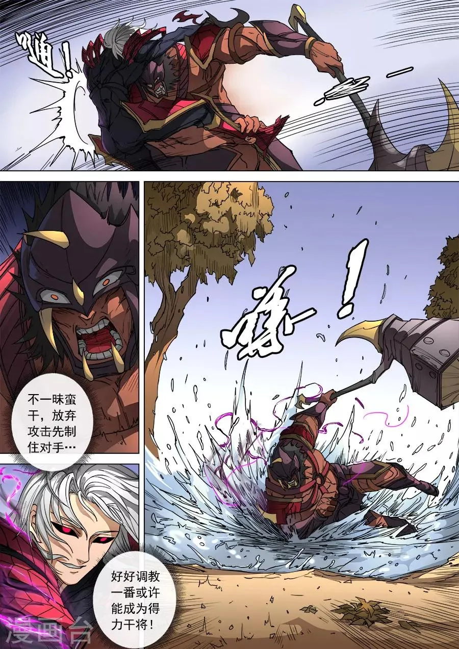 第100话3 杀戮 第8页