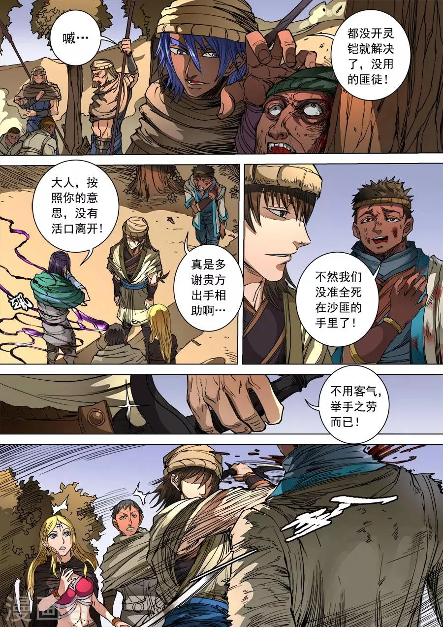 第101话1 杜基国 第8页