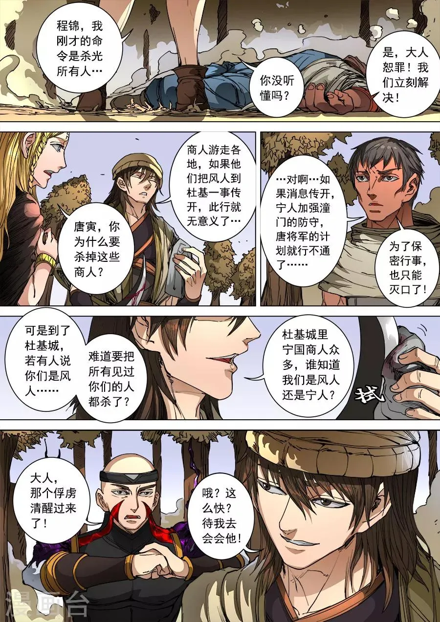 第101话1 杜基国 第9页
