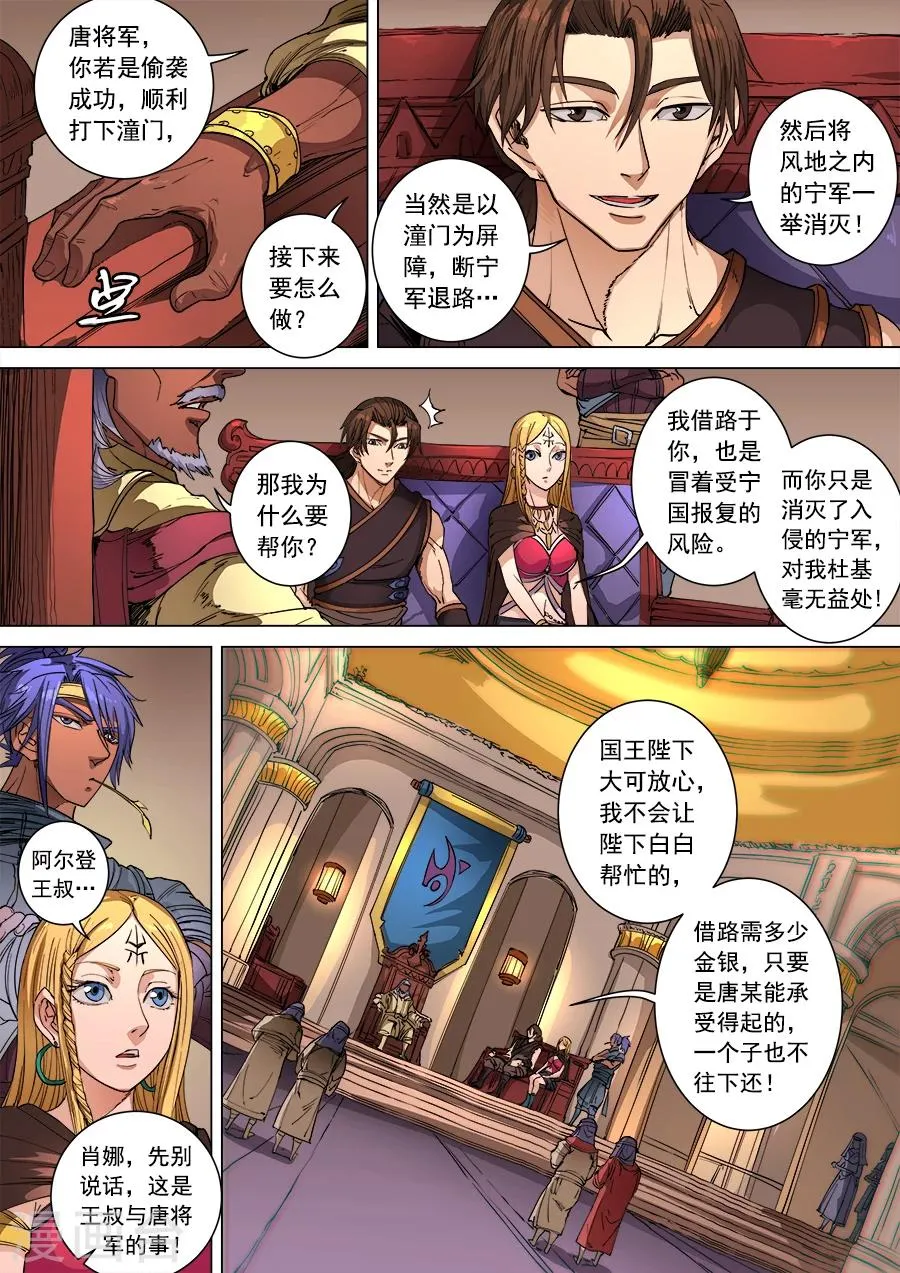 第101话2 杜基国 第2页