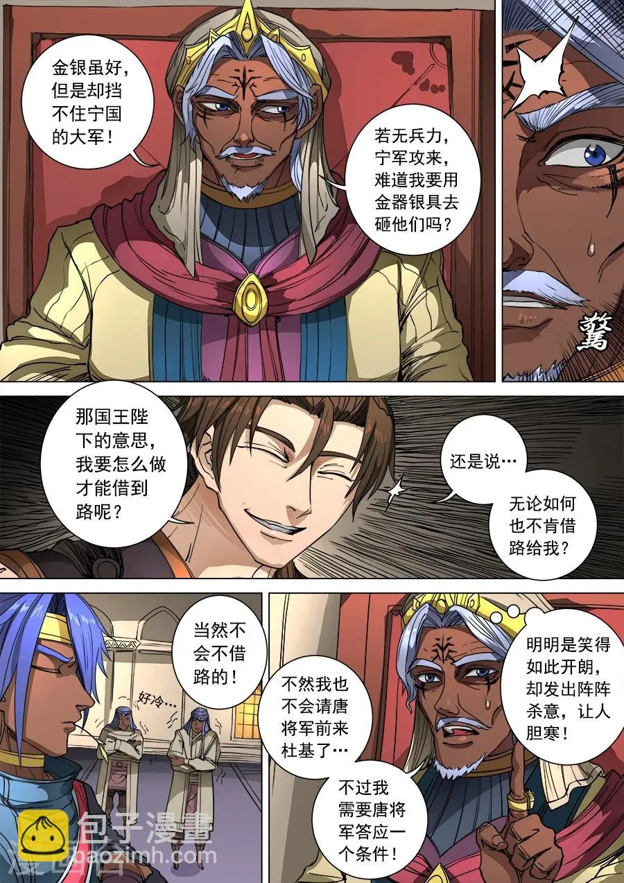 第101话2 杜基国 第3页