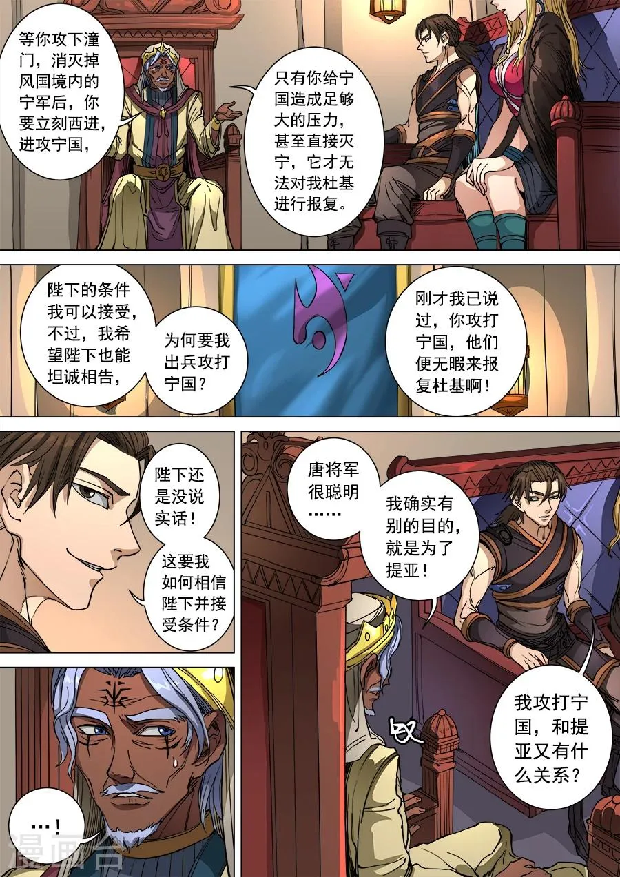 第101话2 杜基国 第4页