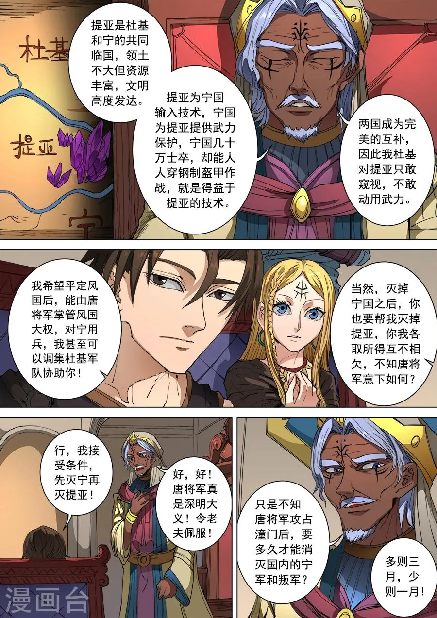第101话2 杜基国 第5页