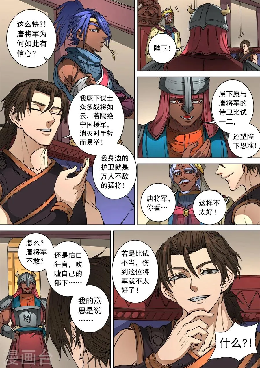 第101话2 杜基国 第6页