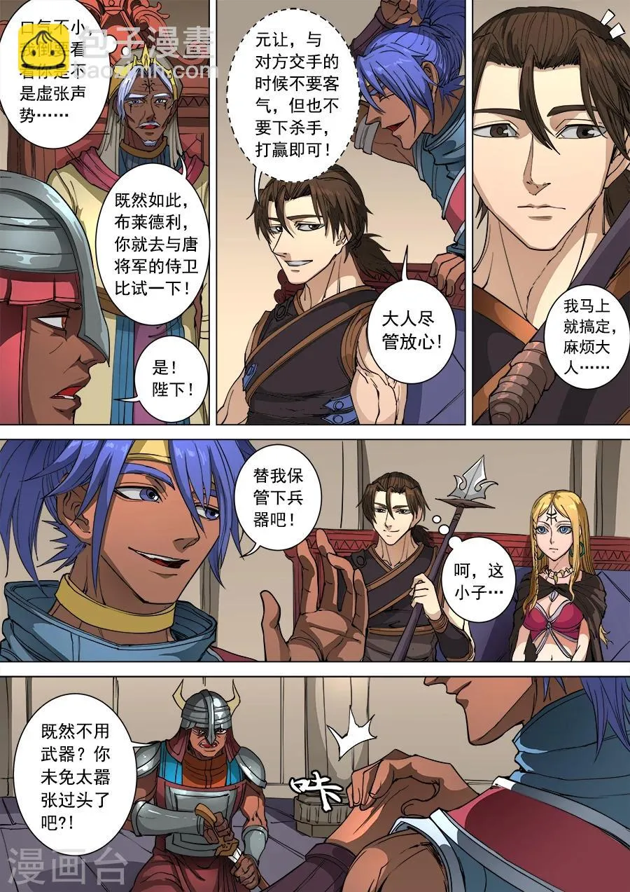第101话2 杜基国 第7页