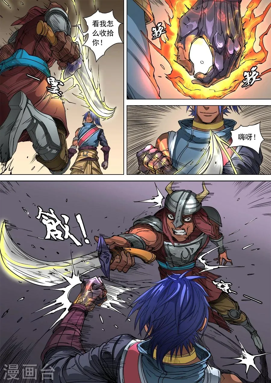 第101话2 杜基国 第8页