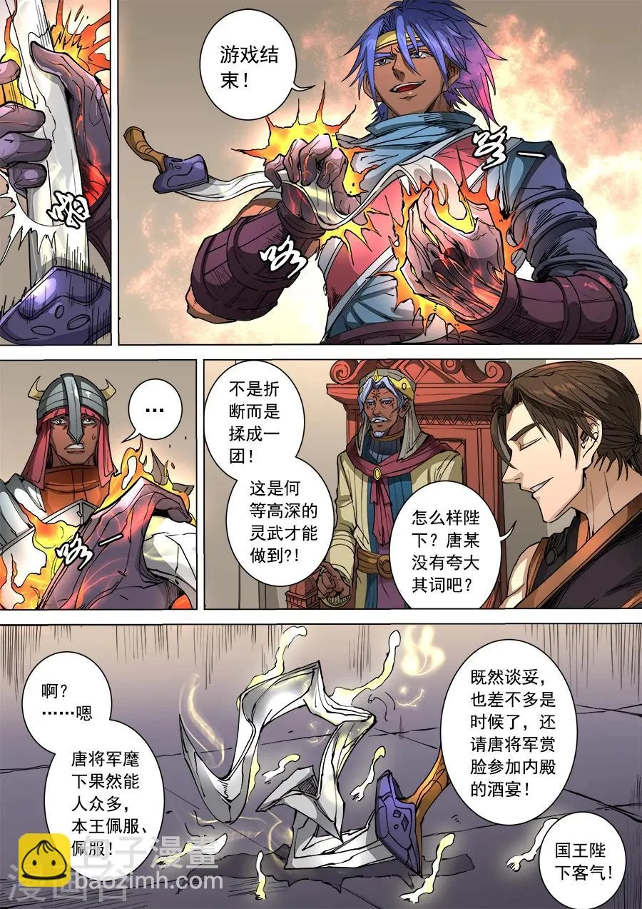 第101话3 杜基国 第4页