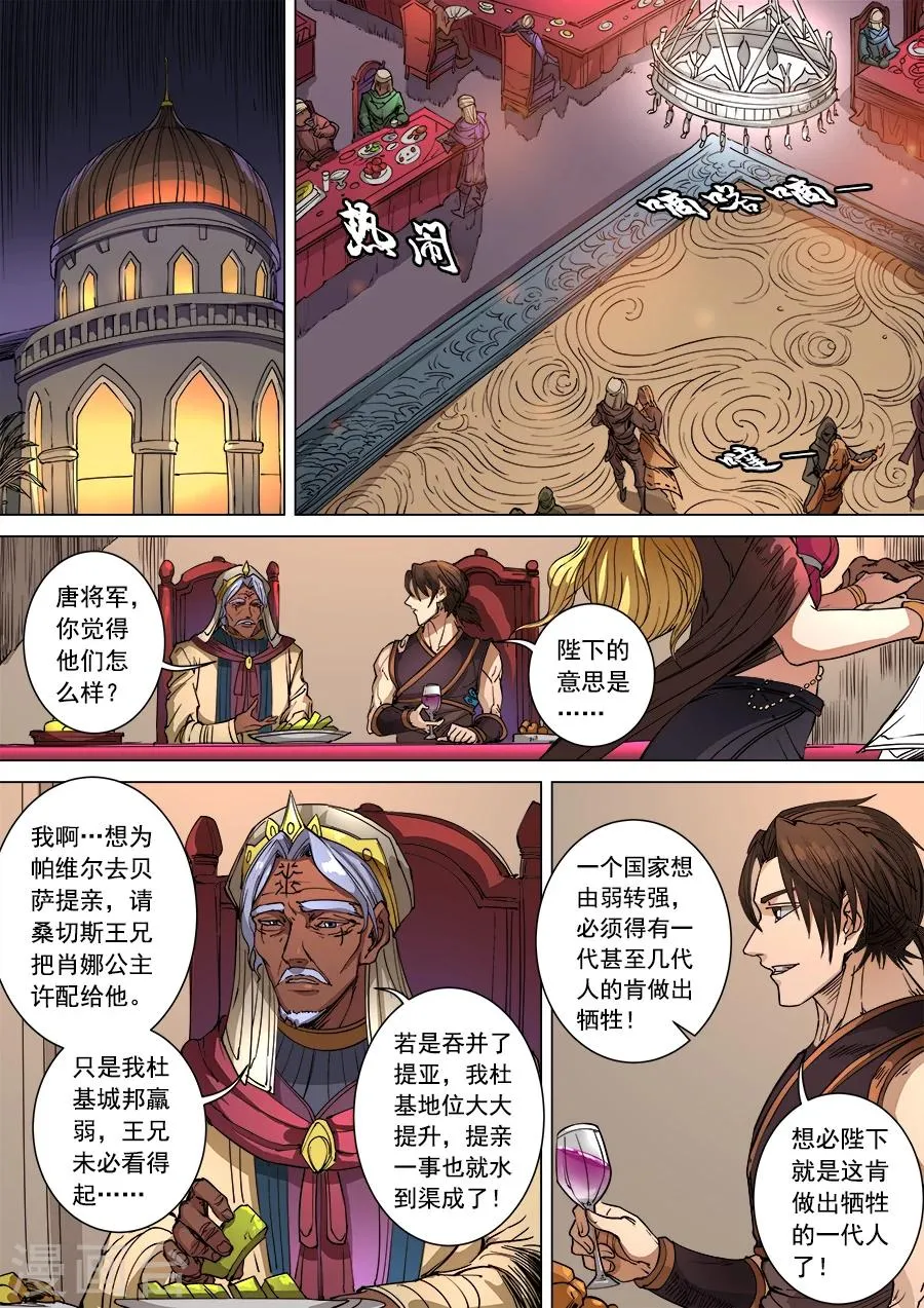 第101话3 杜基国 第5页