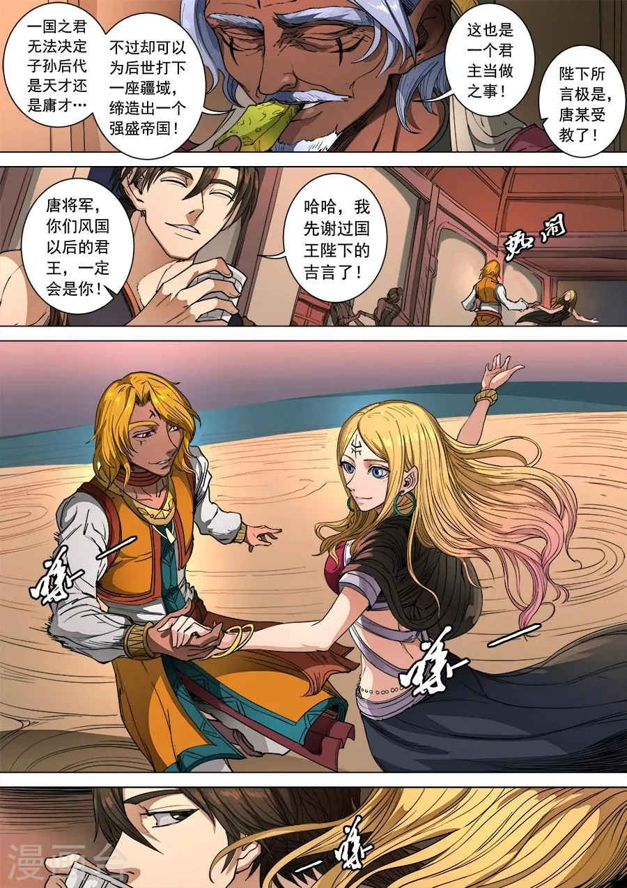 第101话3 杜基国 第6页