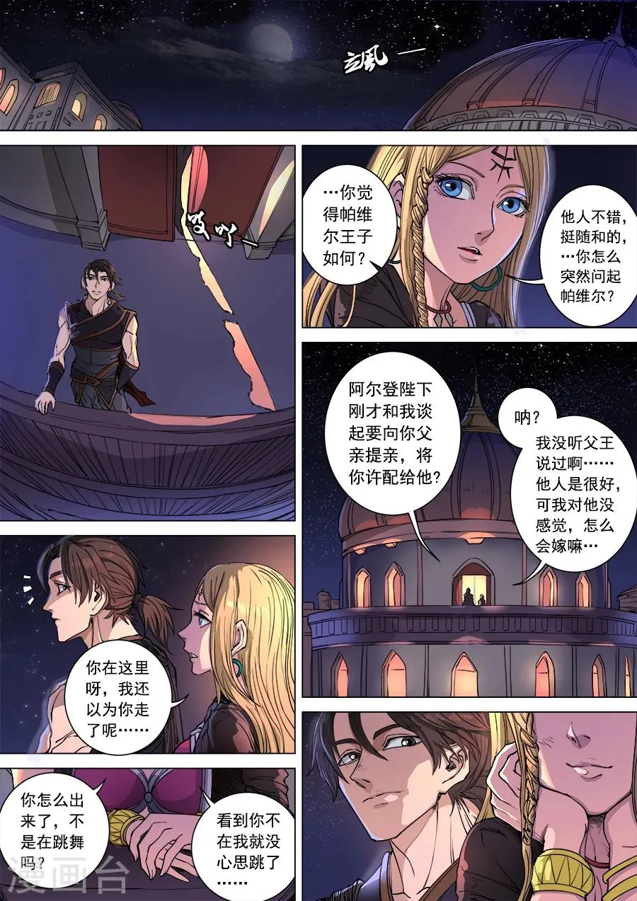 第101话3 杜基国 第7页