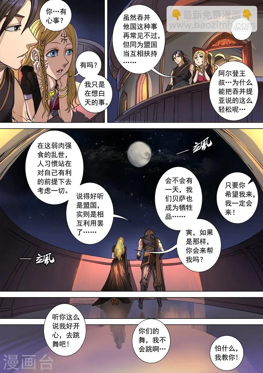 第101话3 杜基国 第8页
