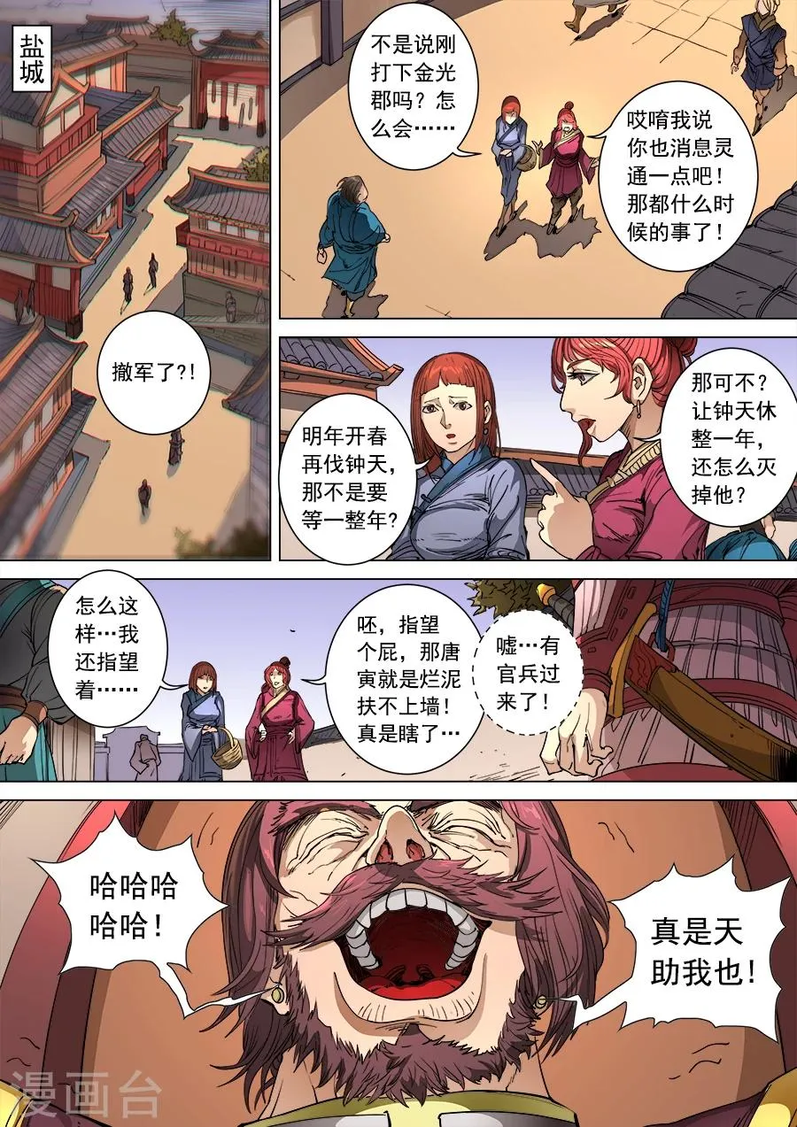 第102话1 温柔乡 第2页