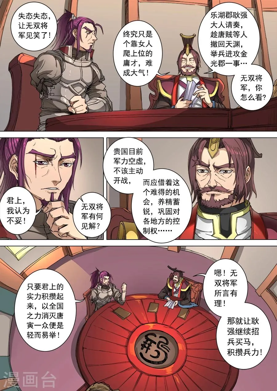 第102话1 温柔乡 第3页