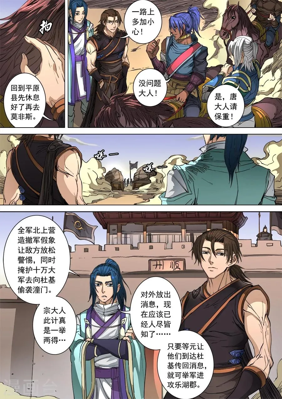 第102话1 温柔乡 第4页