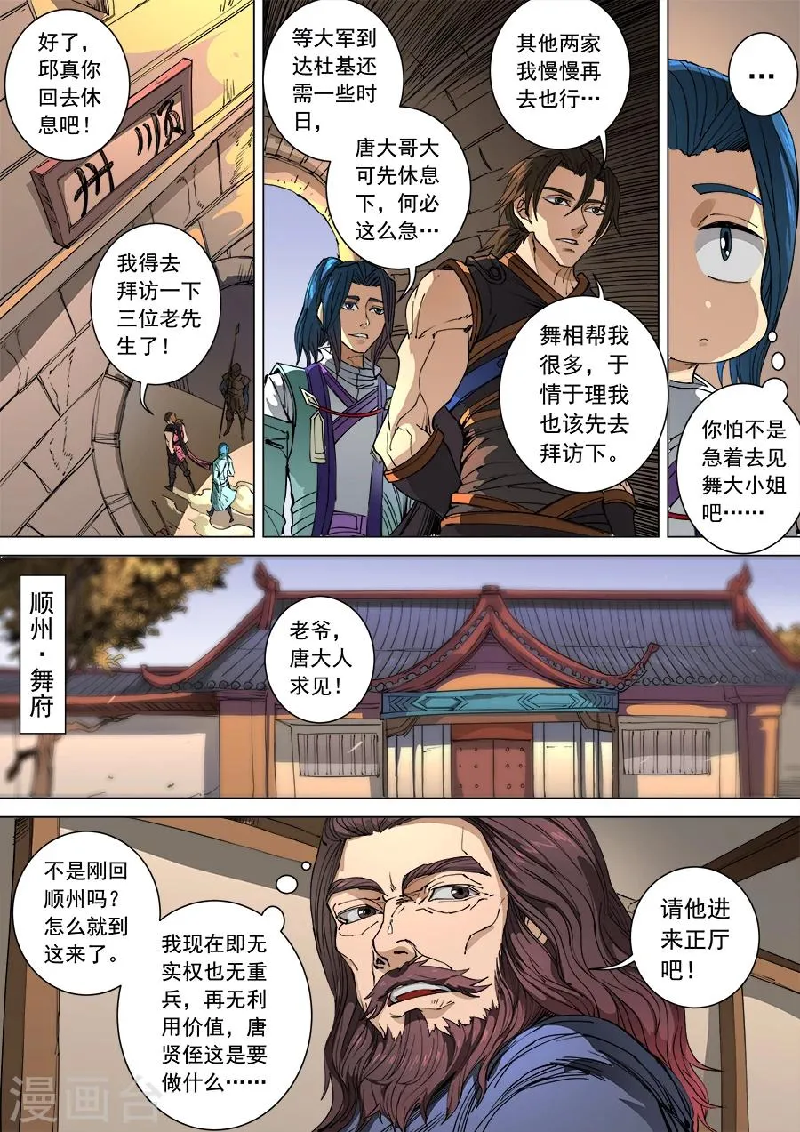 第102话1 温柔乡 第5页
