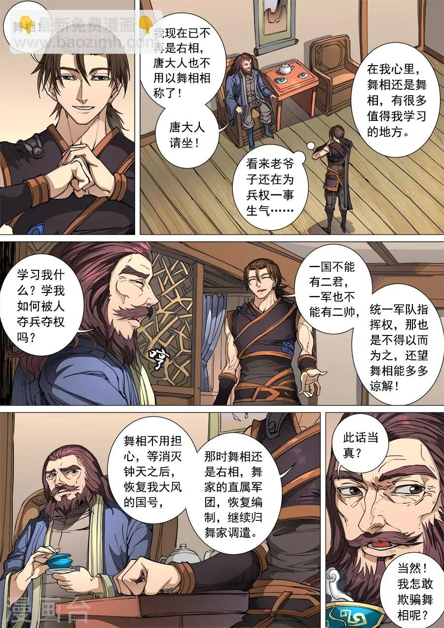 第102话1 温柔乡 第6页