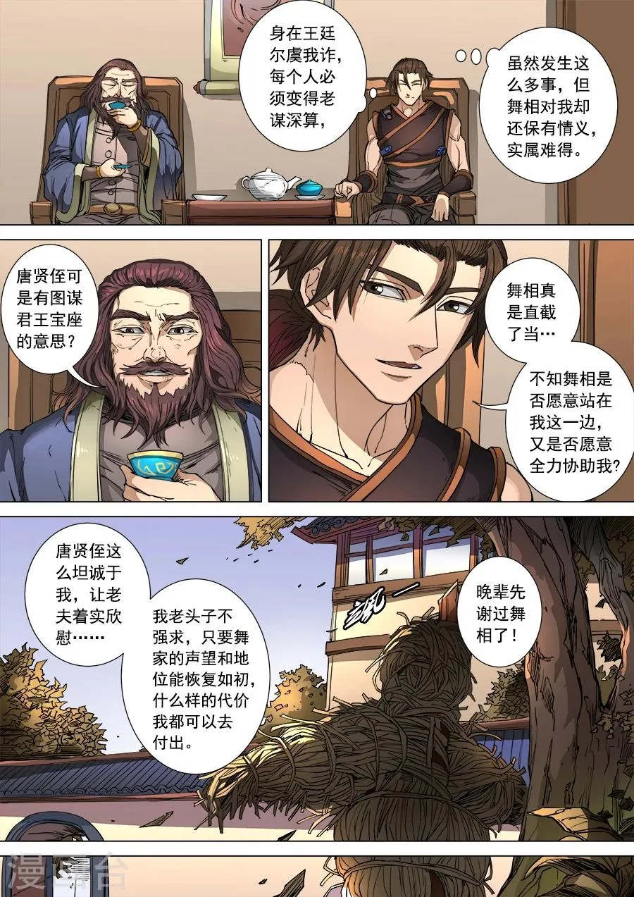 第102话1 温柔乡 第7页