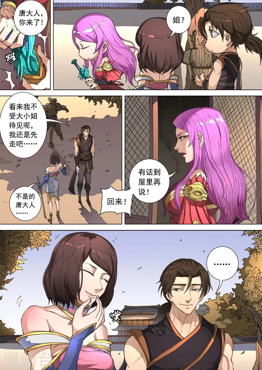 第102话1 温柔乡 第9页