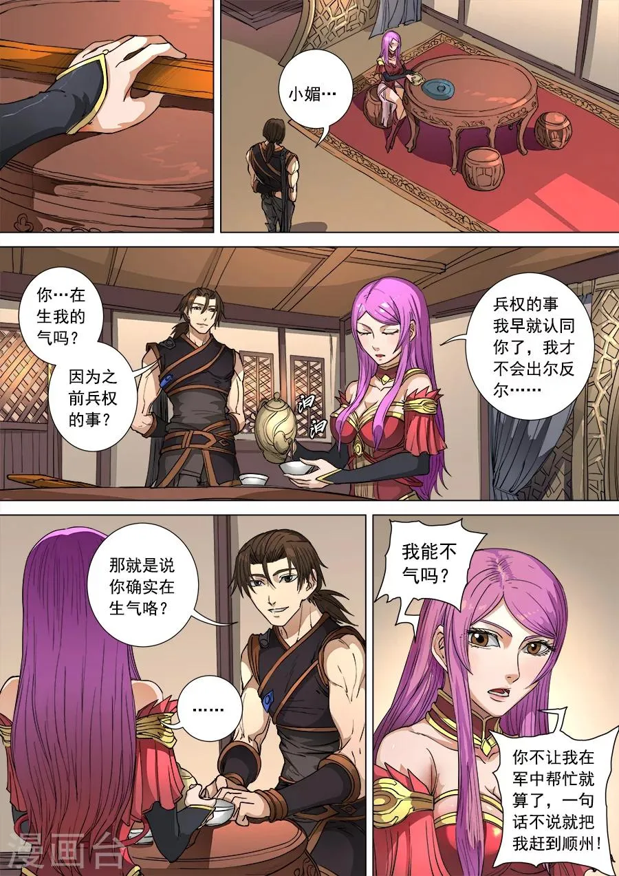 第102话2 温柔乡 第2页