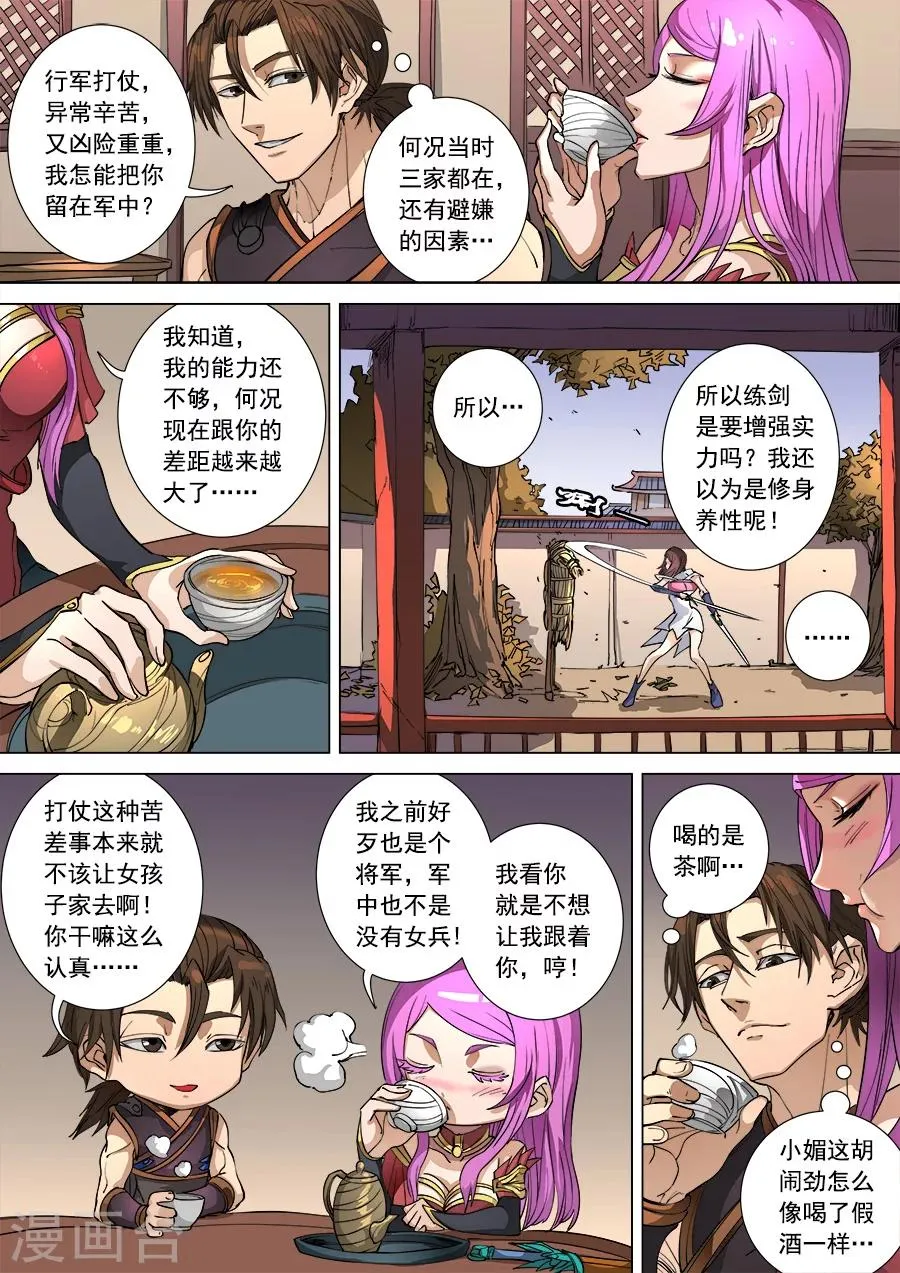 第102话2 温柔乡 第3页