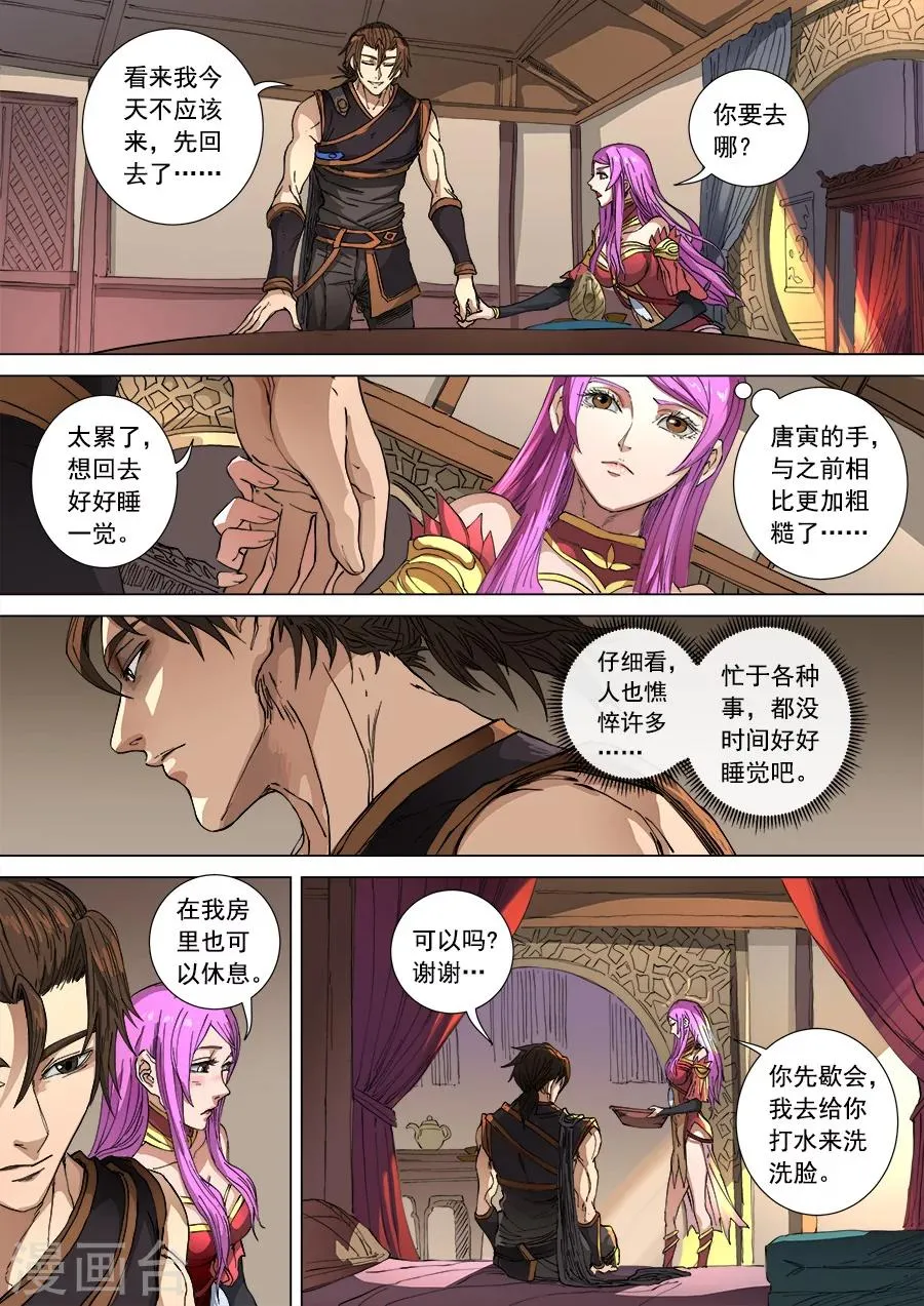 第102话2 温柔乡 第4页