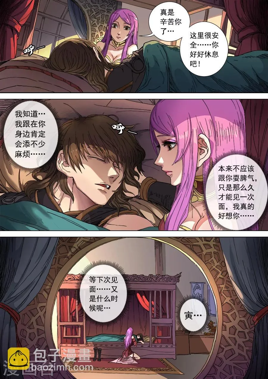 第102话2 温柔乡 第7页