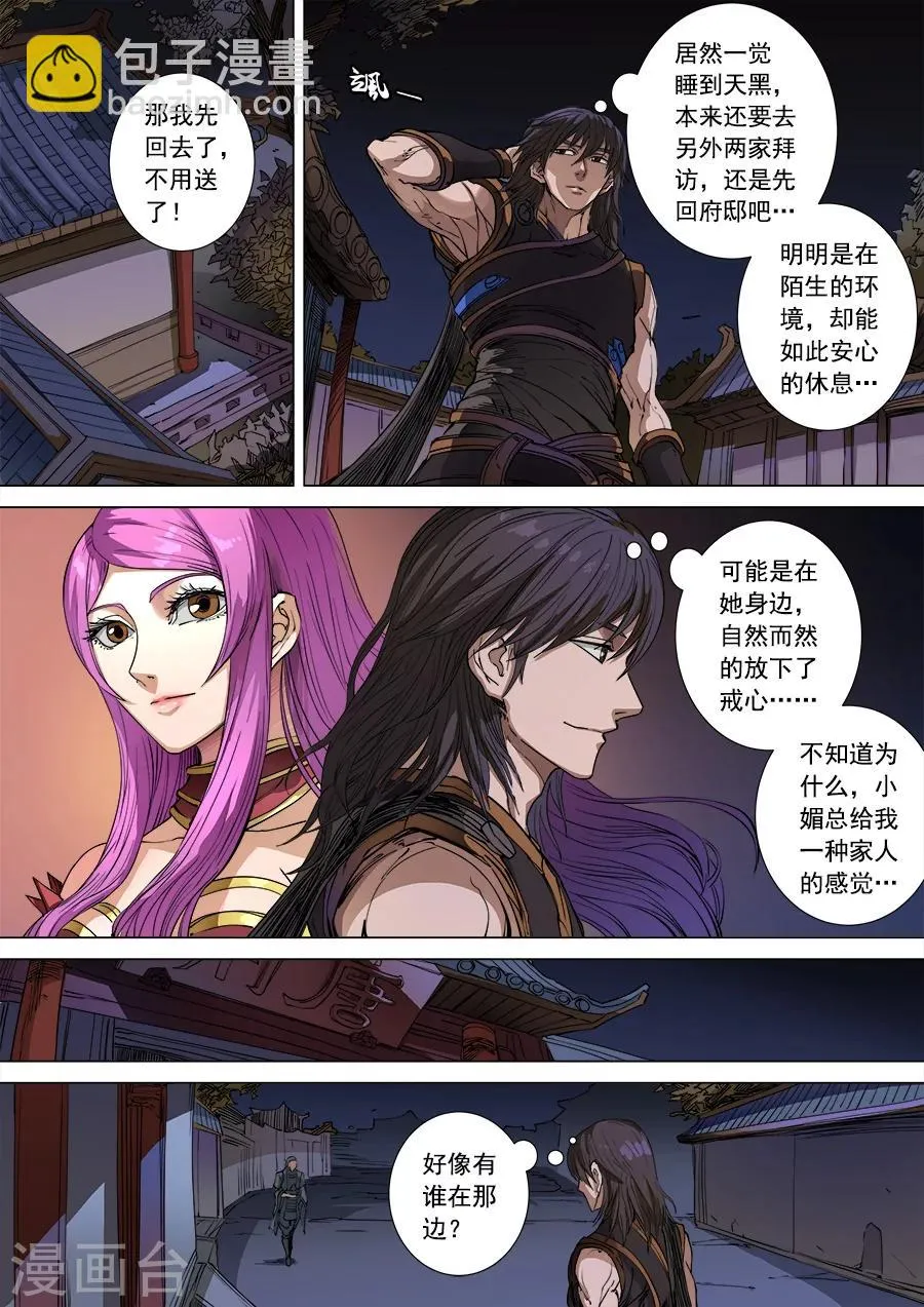 第102话2 温柔乡 第8页