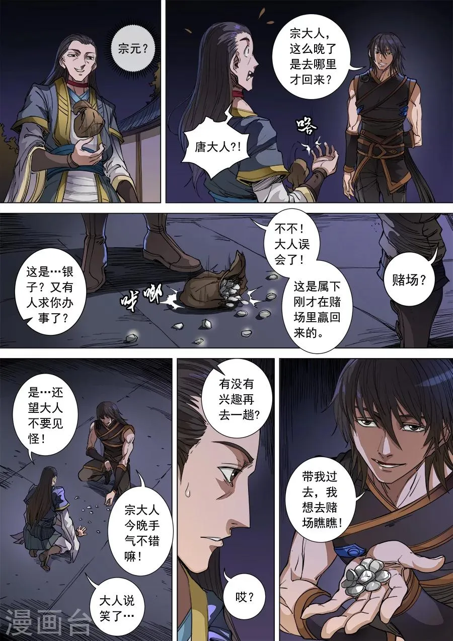 第102话2 温柔乡 第9页