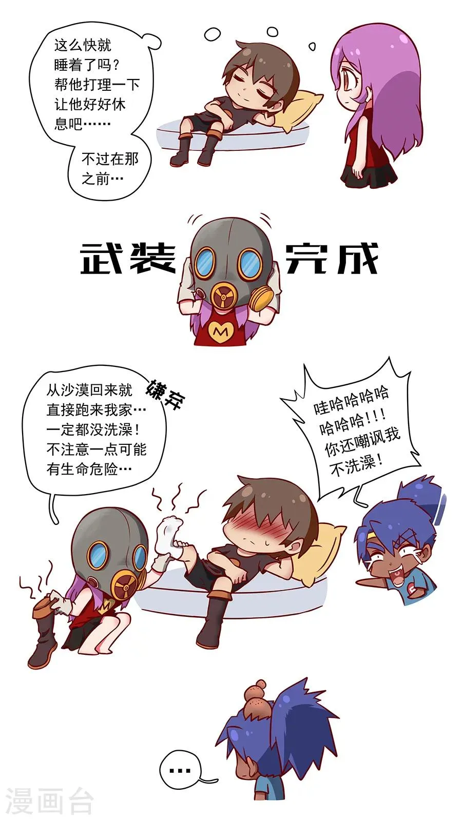 第102话2 温柔乡 第10页