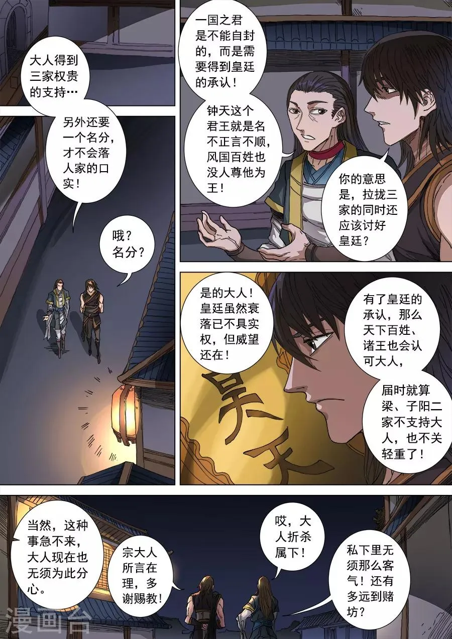 第102话3 温柔乡 第2页