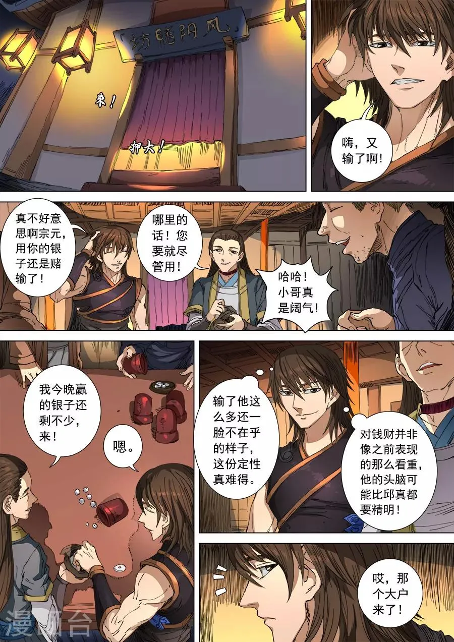 第102话3 温柔乡 第3页