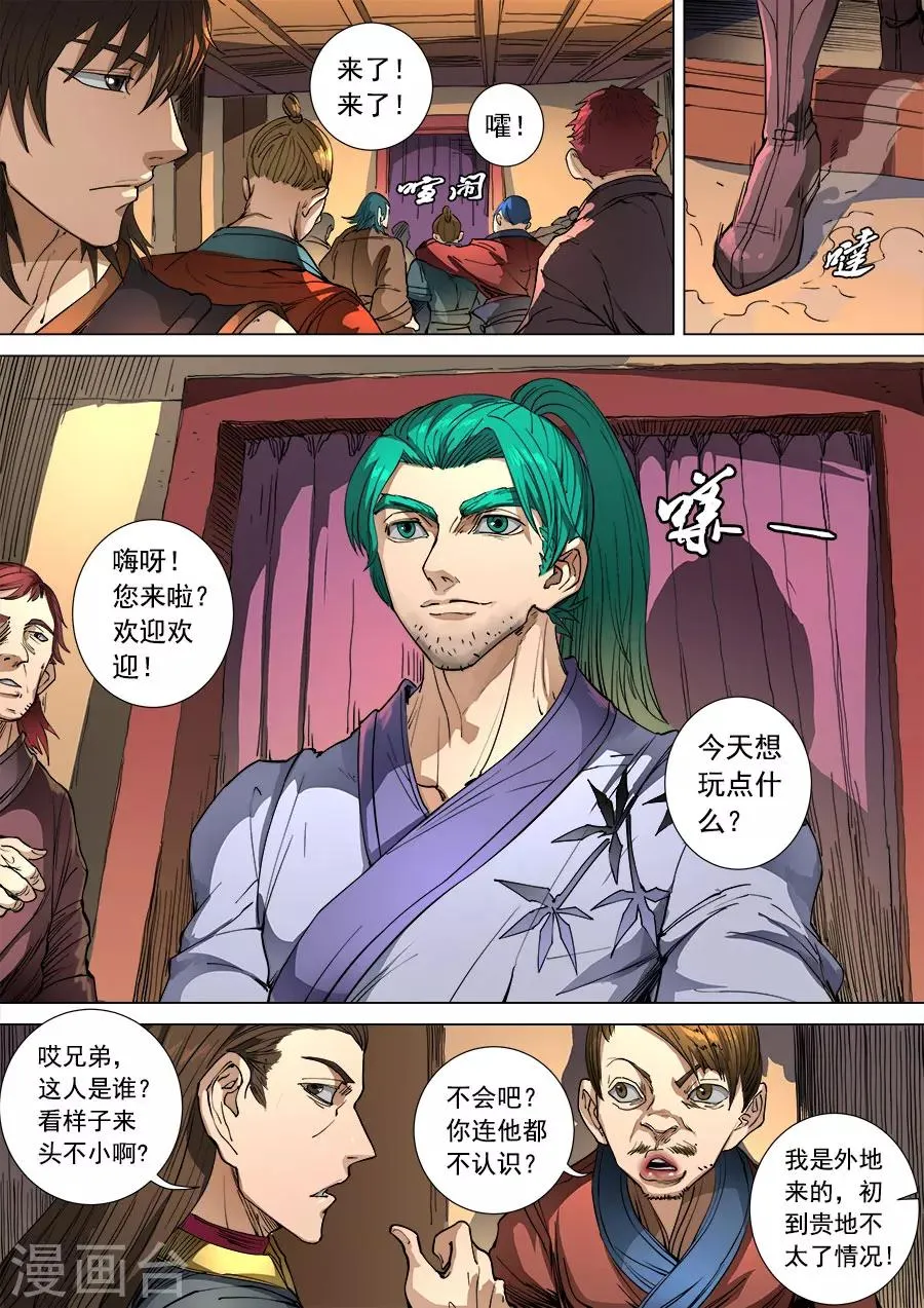 第102话3 温柔乡 第4页