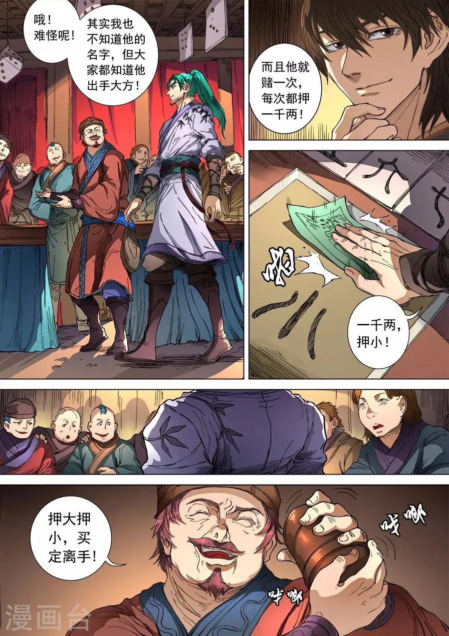 第102话3 温柔乡 第5页